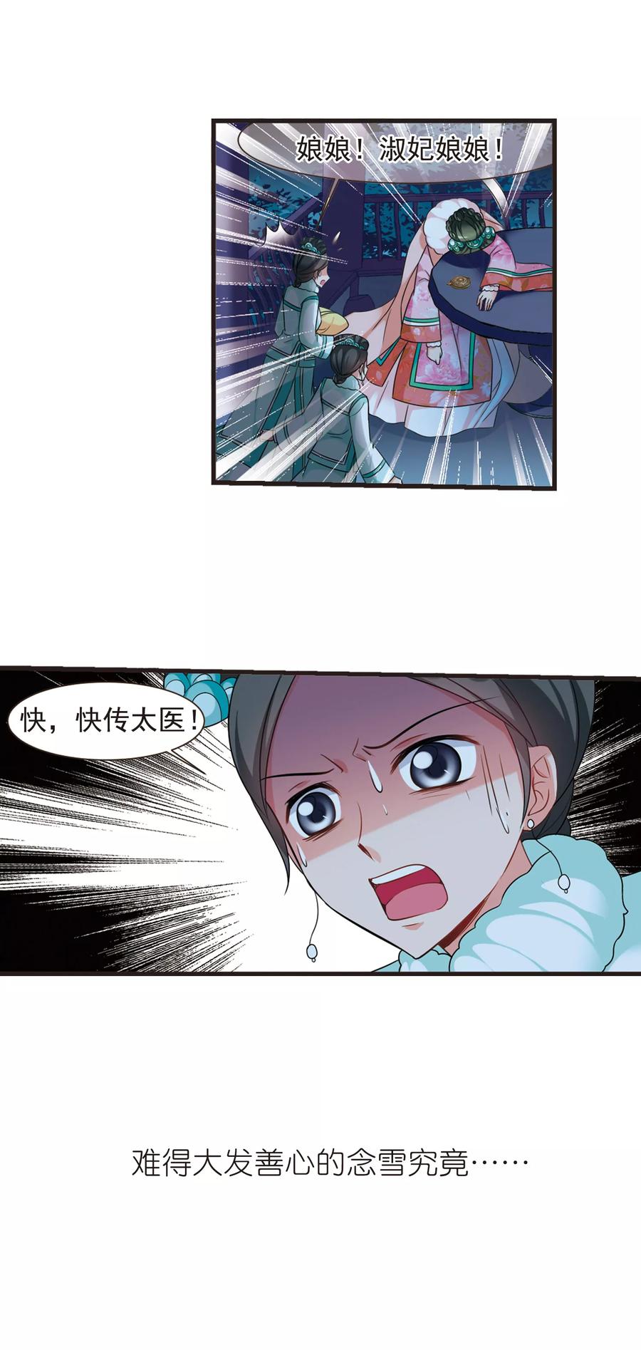 妃夕妍雪429话 最后的慈悲3