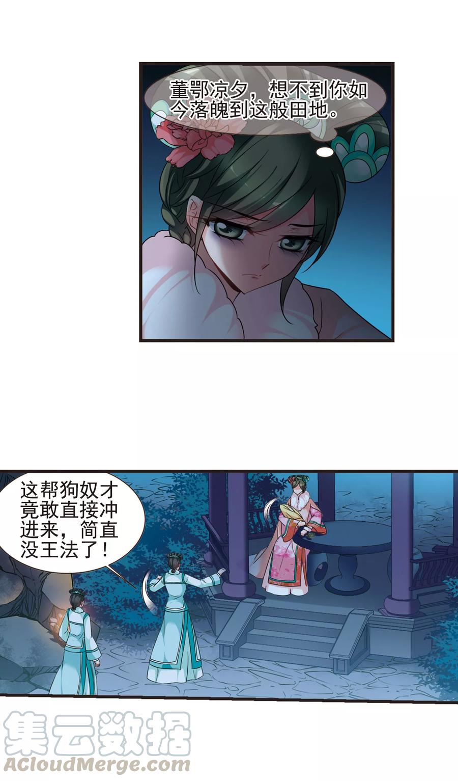 妃夕妍雪429话 最后的慈悲3