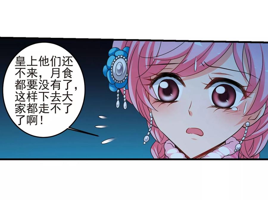 妃夕妍雪430话 法阵启动1