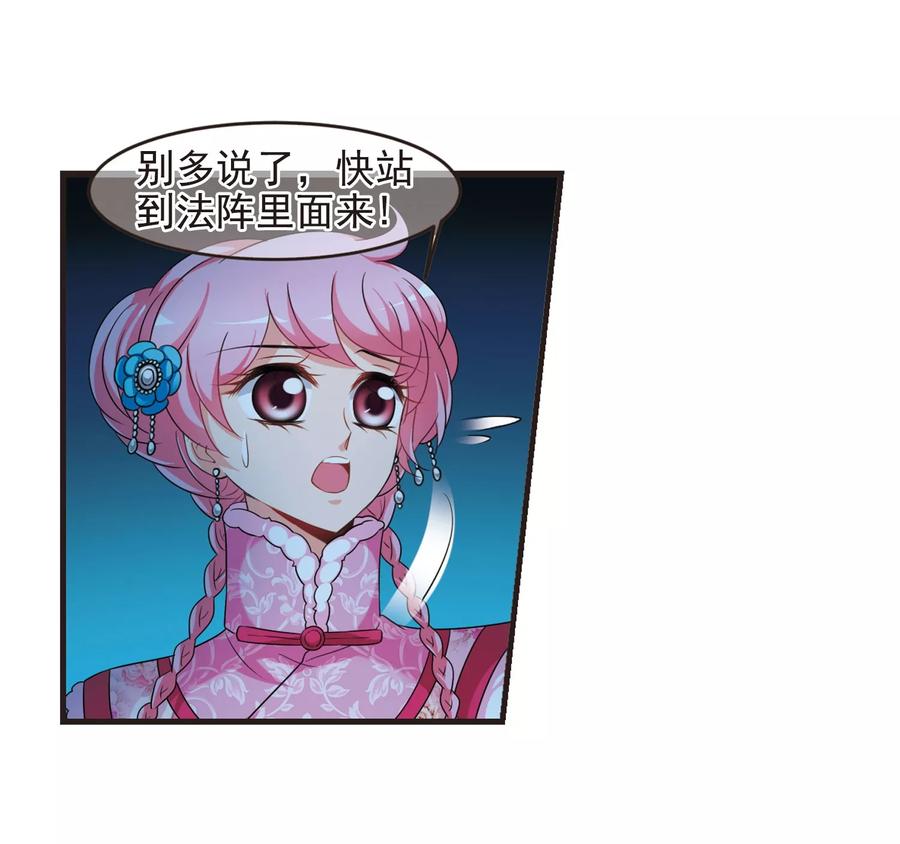 妃夕妍雪431话 法阵启动2