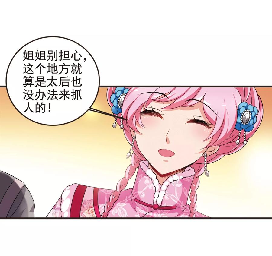 妃夕妍雪432话 法阵启动3