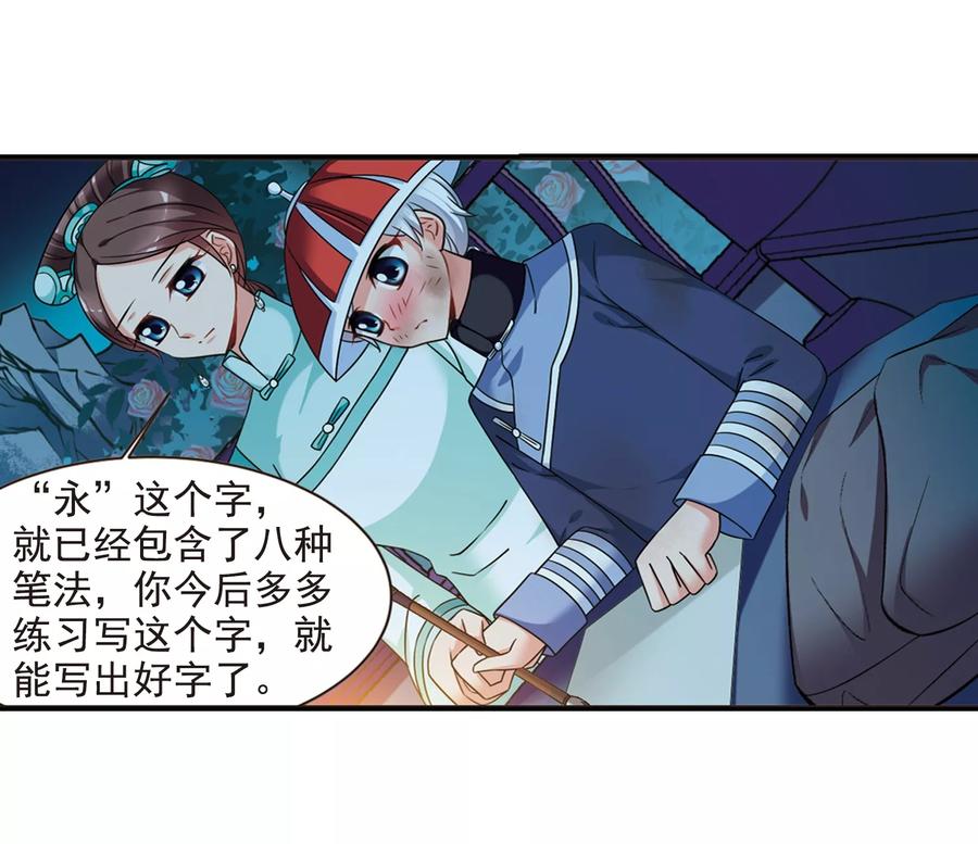 妃夕妍雪442话 母子相处1