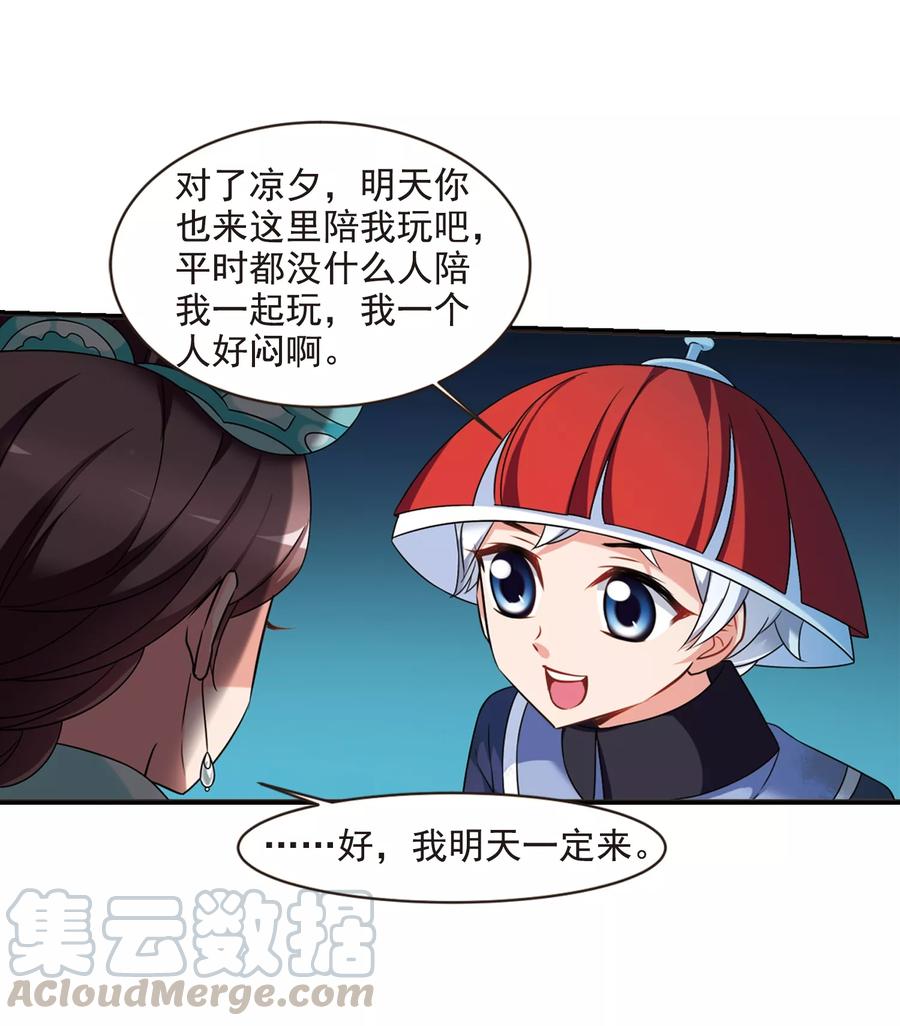 妃夕妍雪442话 母子相处1