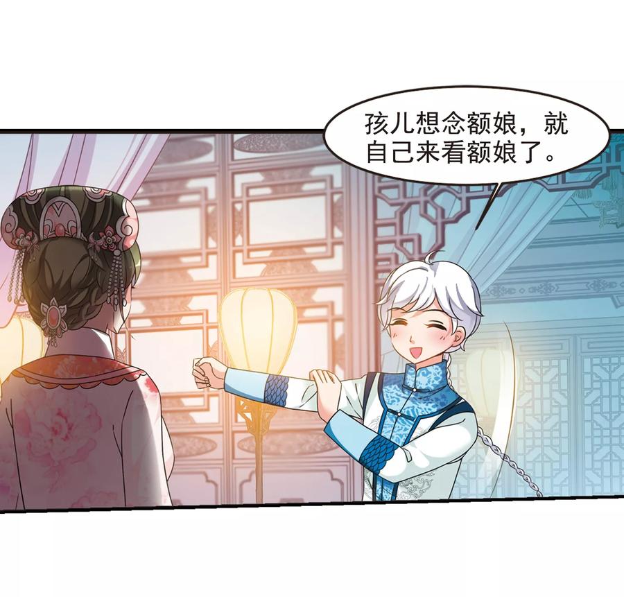 妃夕妍雪443话 母子相处2