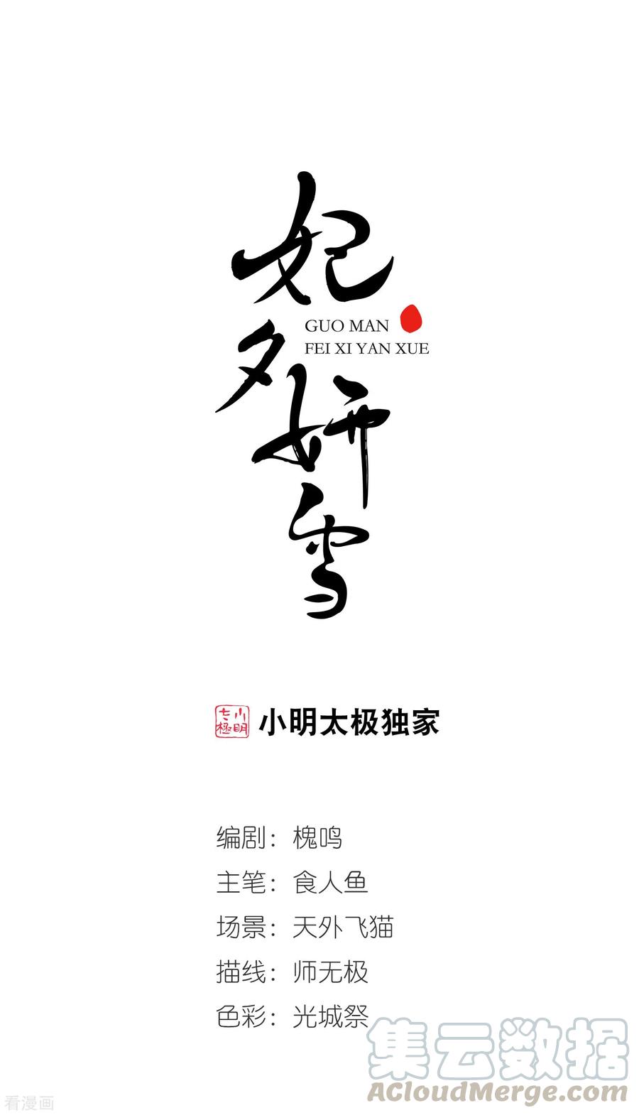 妃夕妍雪446话 浮出水面的真相1