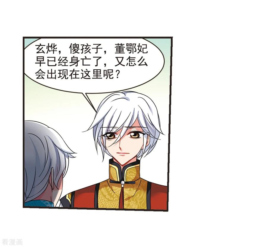 妃夕妍雪447话 浮出水面的真相2