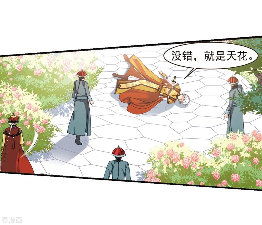 妃夕妍雪449话 天花2