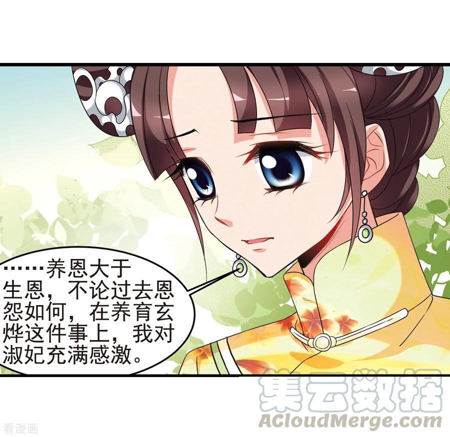 妃夕妍雪最终话1 岁月静好