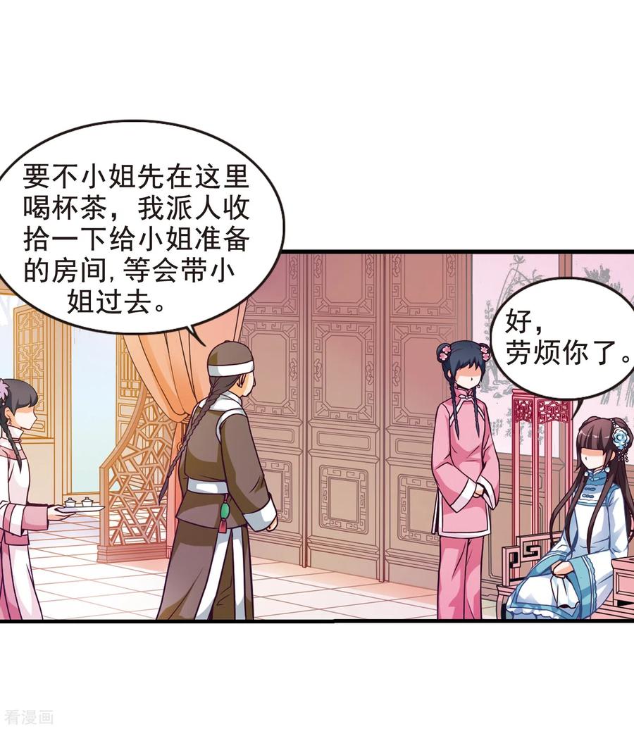 妃夕妍雪2季序章