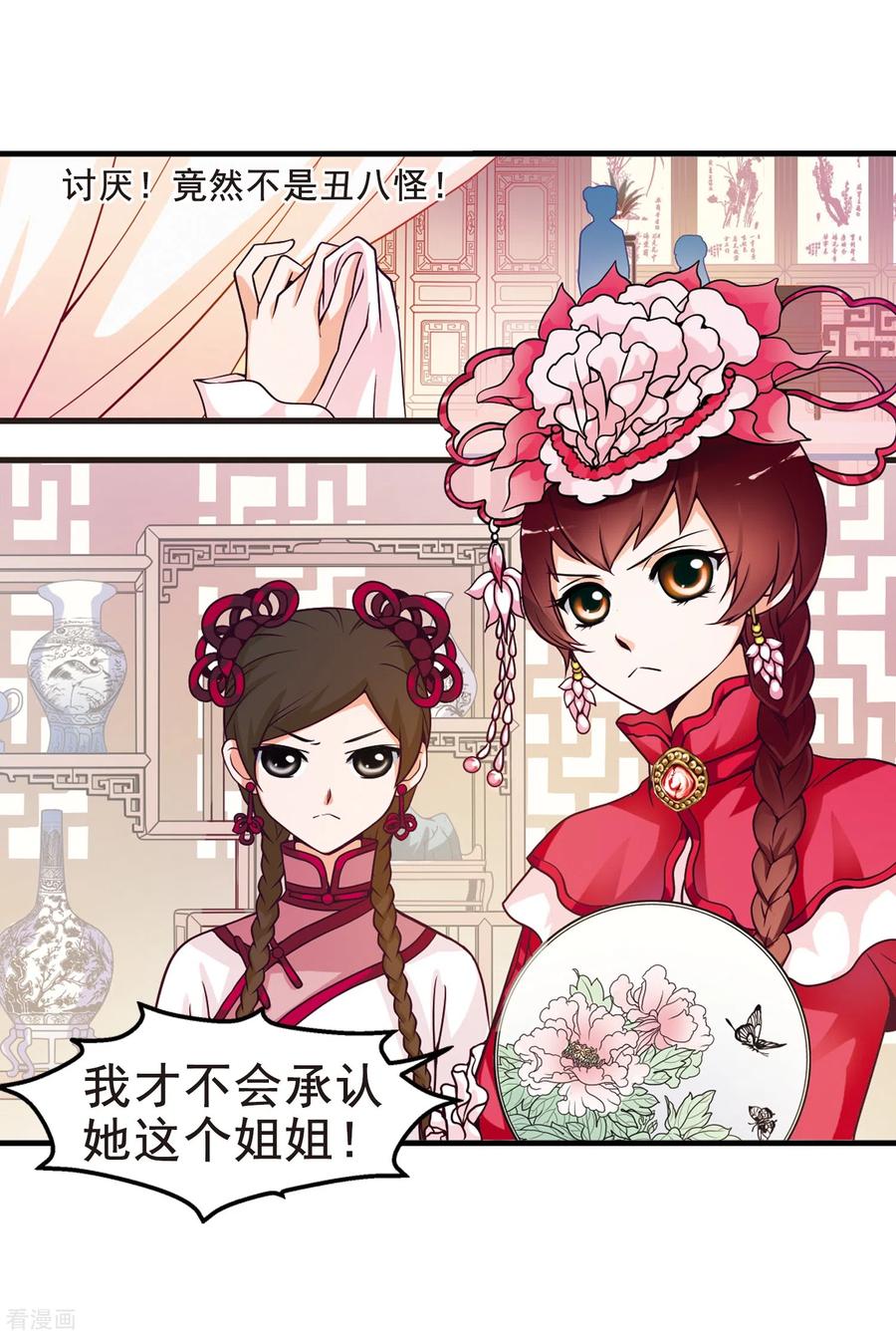 妃夕妍雪2季序章