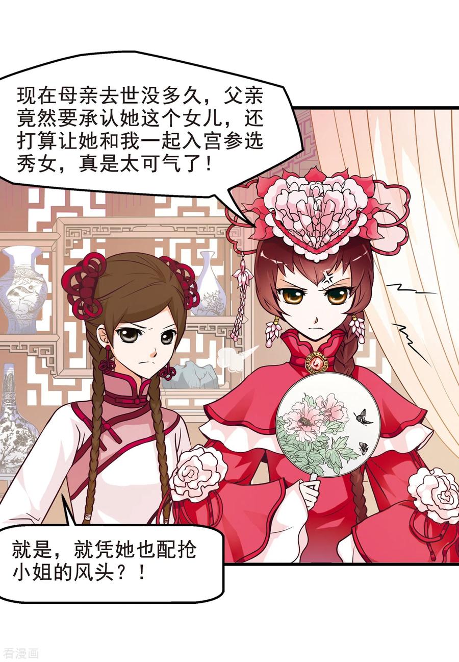 妃夕妍雪2季序章