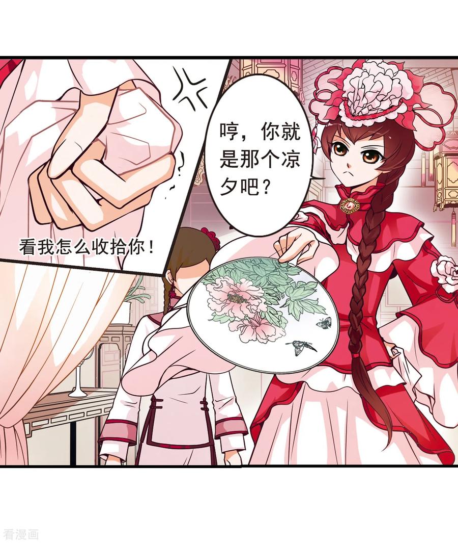 妃夕妍雪2季序章