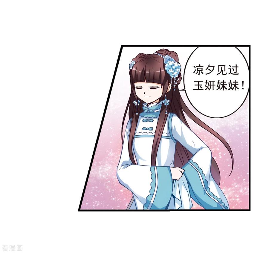 妃夕妍雪2季序章