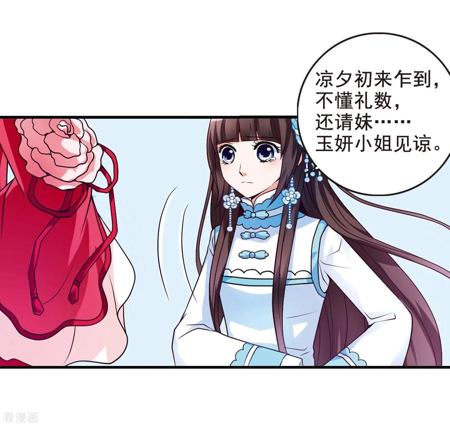 妃夕妍雪2季序章