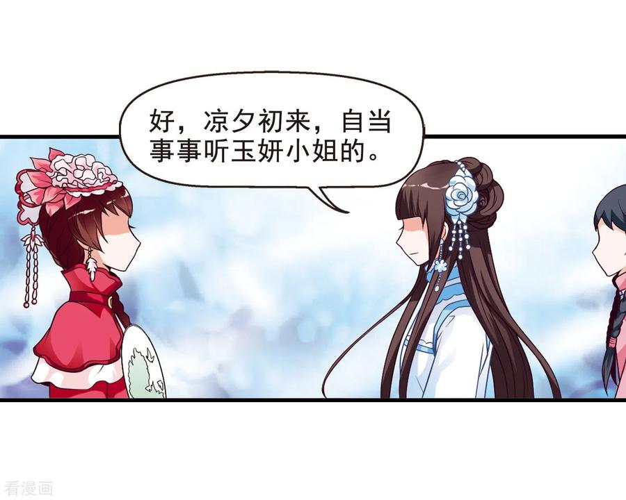 妃夕妍雪2季序章