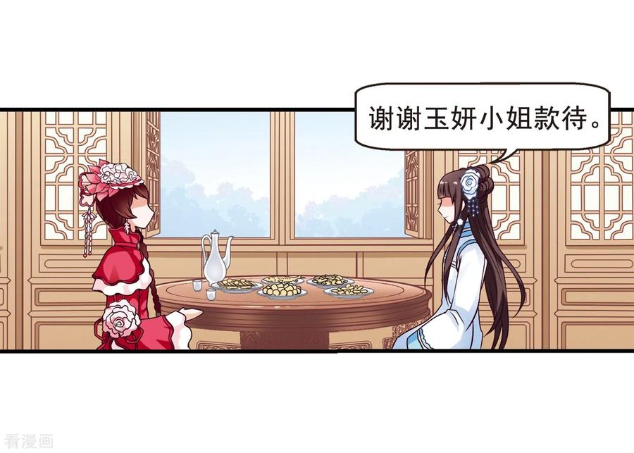 妃夕妍雪2季序章