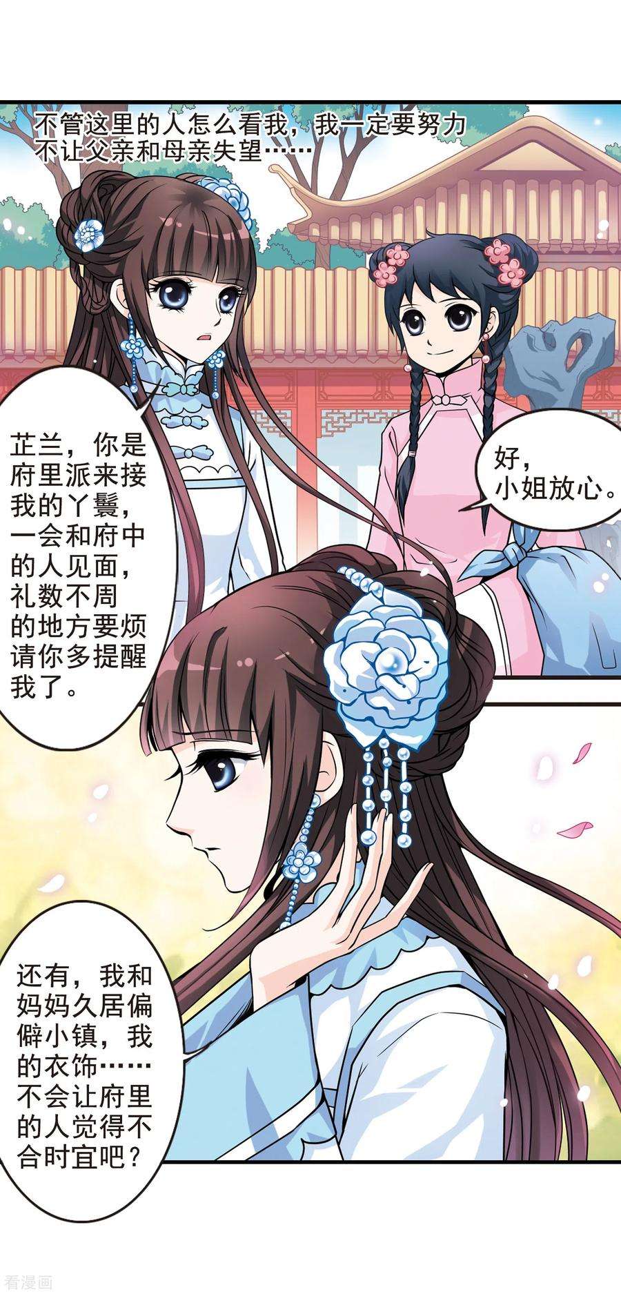 妃夕妍雪2季序章