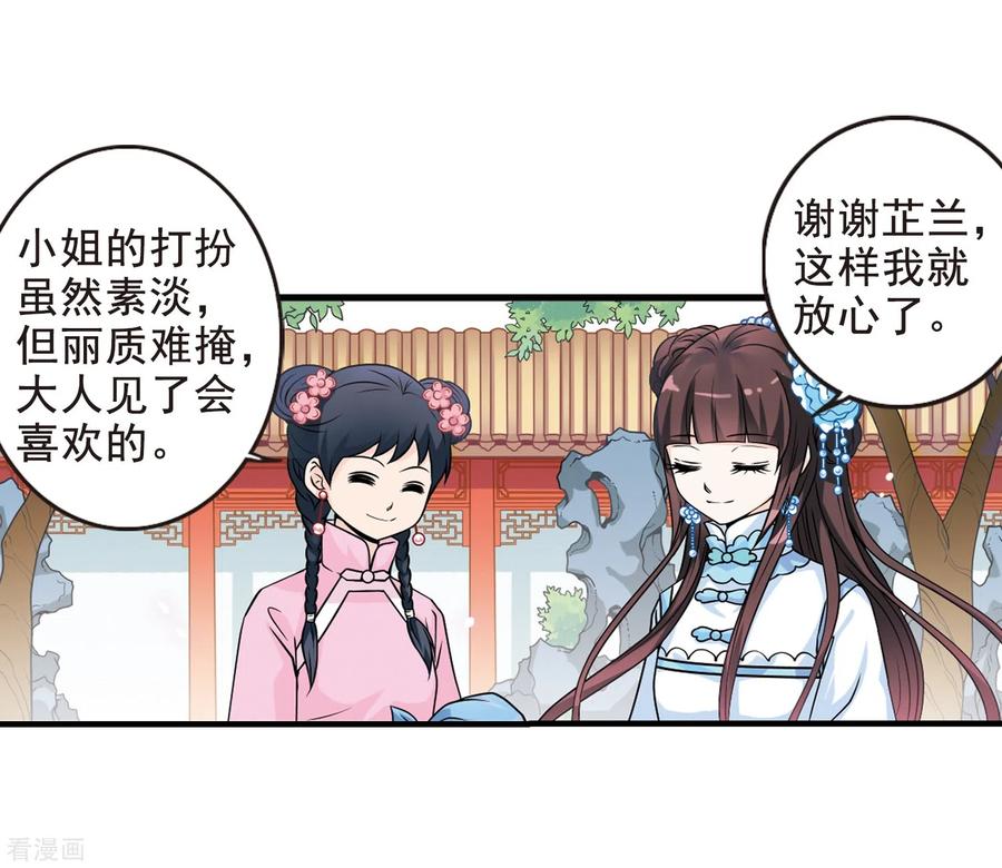 妃夕妍雪2季序章