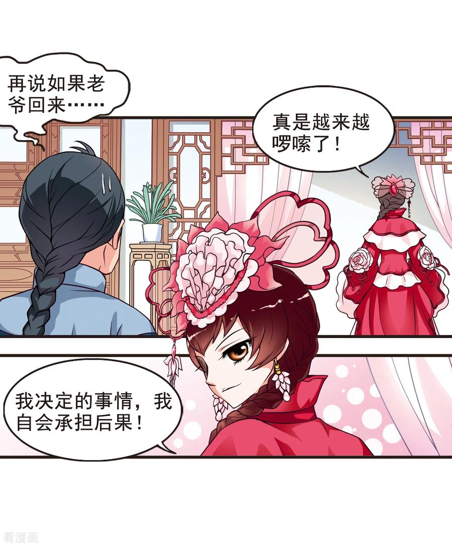 妃夕妍雪2季第1话 你到底是谁？1