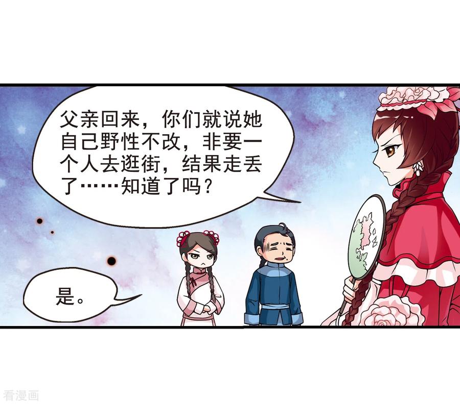 妃夕妍雪2季第1话 你到底是谁？1
