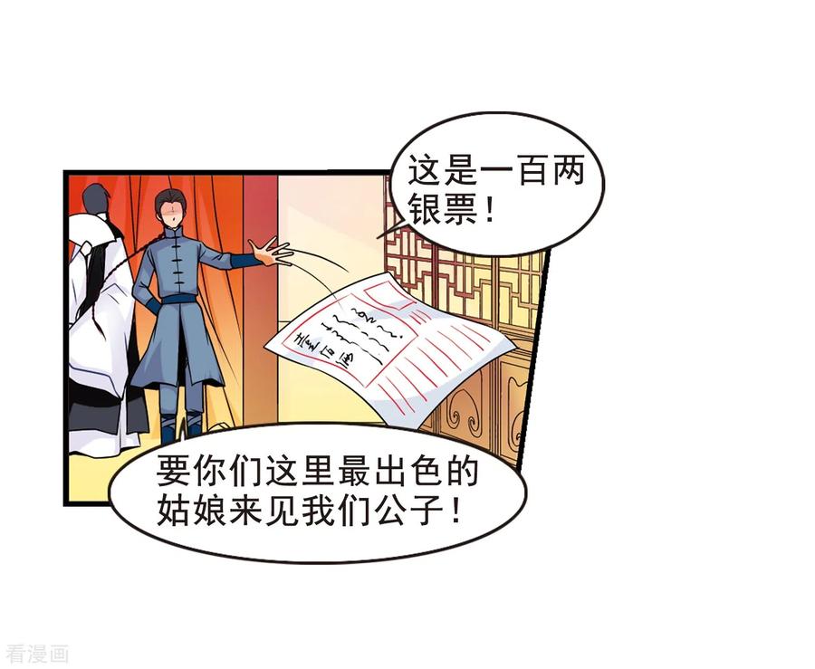 妃夕妍雪2季第1话 你到底是谁？1