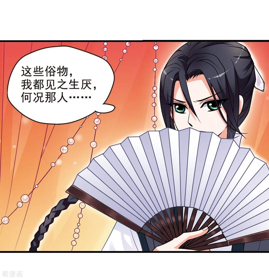 妃夕妍雪2季第1话 你到底是谁？1