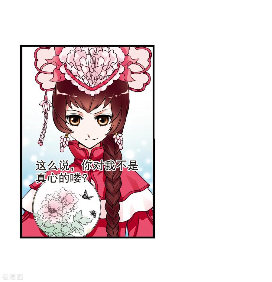 妃夕妍雪2季第1话 你到底是谁？1