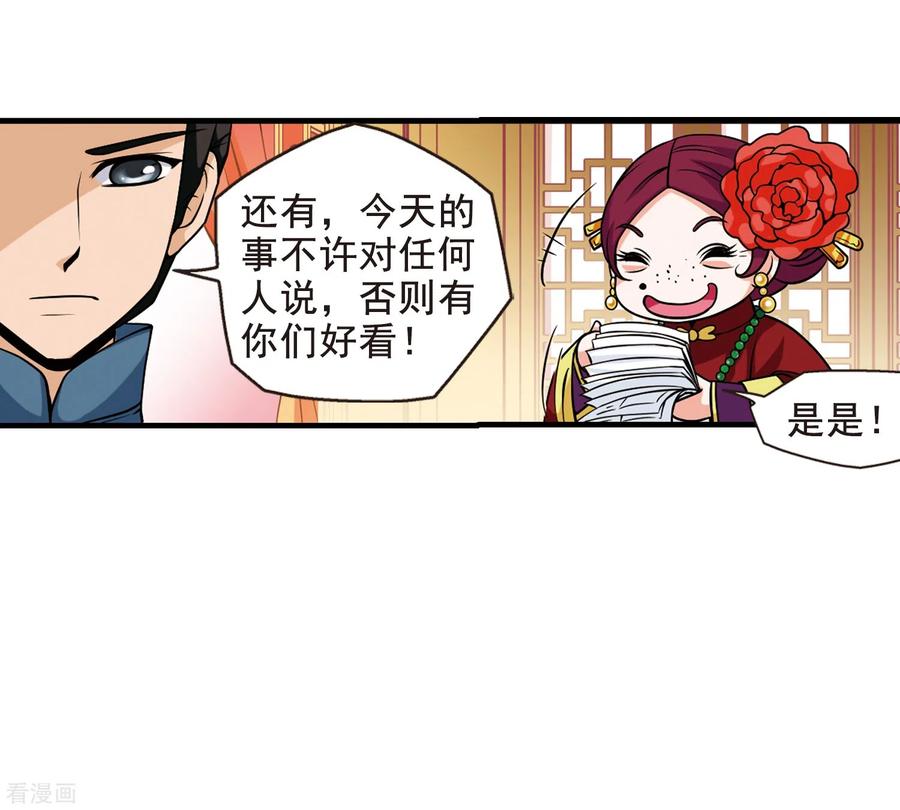 妃夕妍雪2季第1话 你到底是谁？1