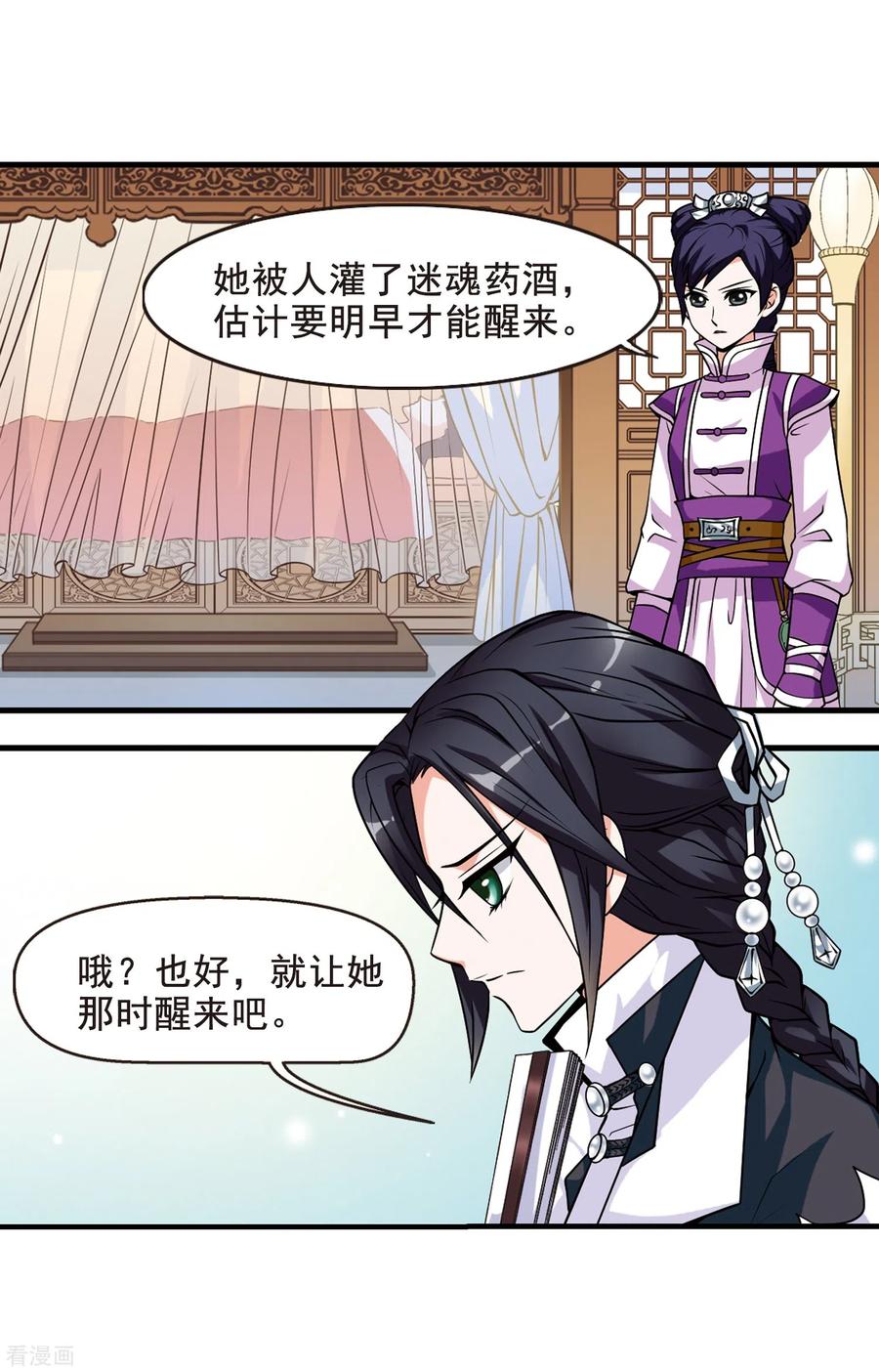 妃夕妍雪2季第1话 你到底是谁？1