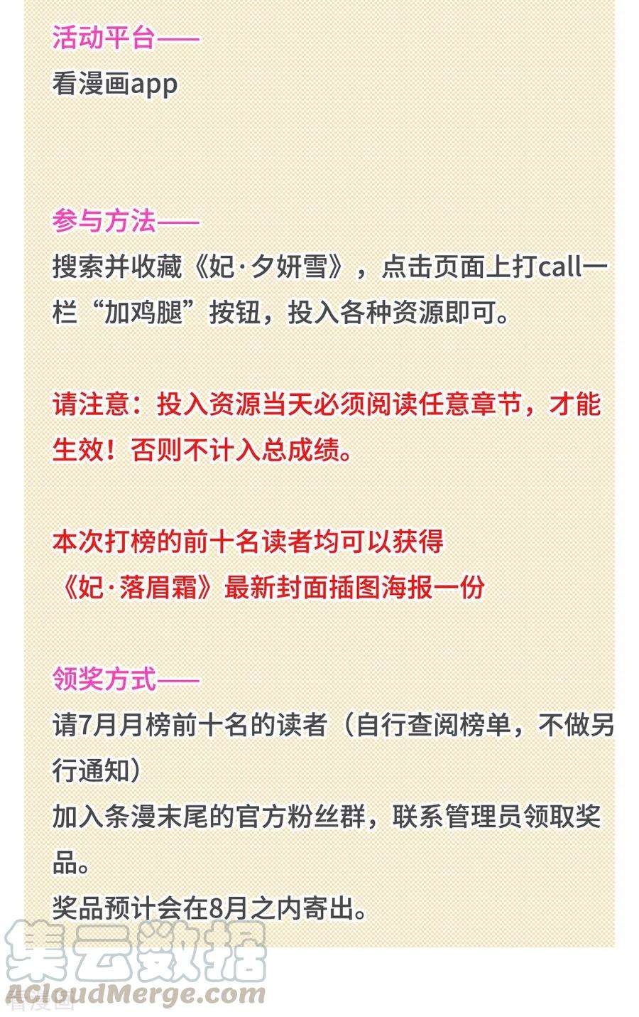 妃夕妍雪新作上线打榜活动