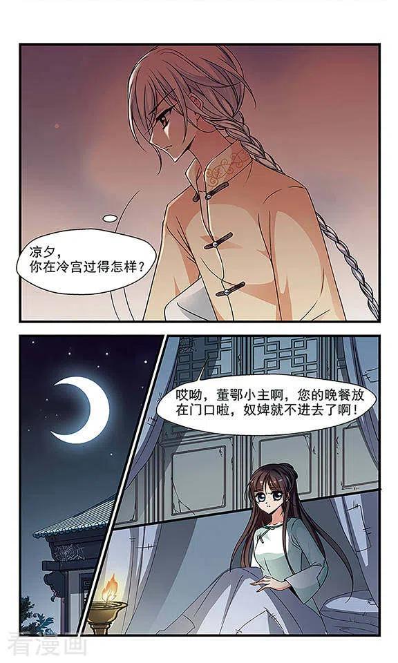 妃夕妍雪2季第3话 这是我能免费看的？1