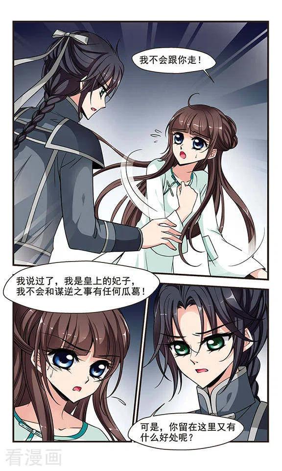 妃夕妍雪《妃·落眉霜》Q