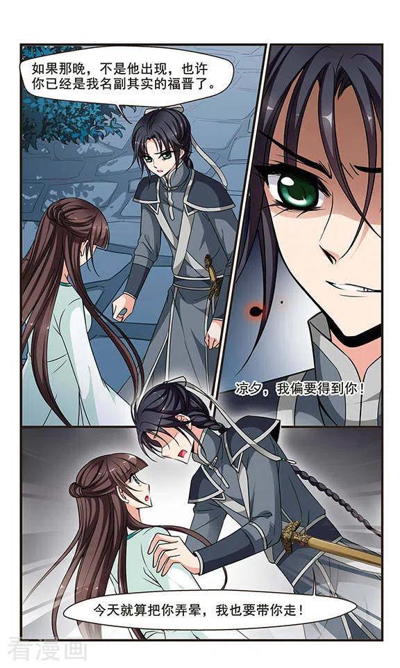 妃夕妍雪2季第5话 吃不了兜着走！1