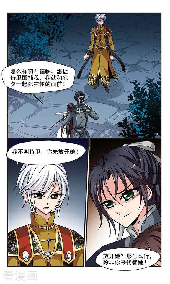 妃夕妍雪2季第5话 吃不了兜着走！1