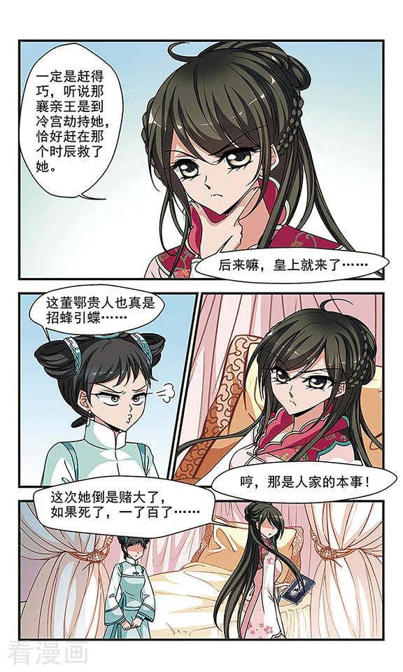 妃夕妍雪2季第8话 我是南辰国皇后？1