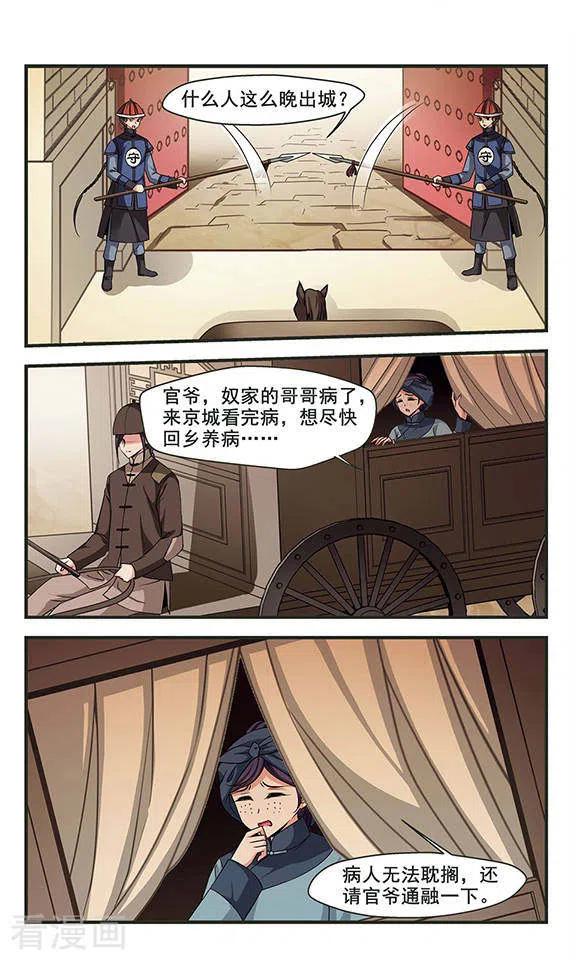 妃夕妍雪2季第9话 我是南辰国皇后？2