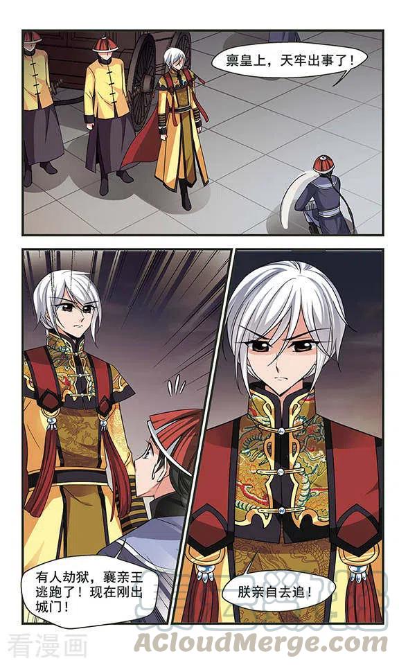 妃夕妍雪2季第10话 我是南辰国皇后？3