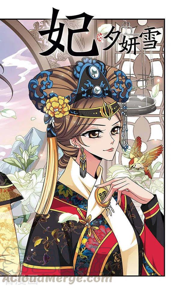 妃夕妍雪2季第14话 香灰4