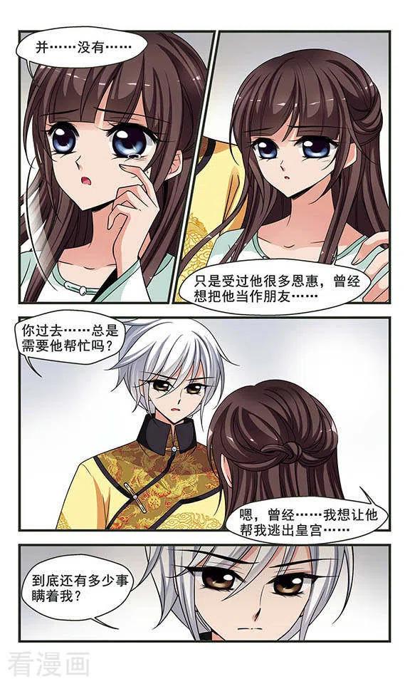 妃夕妍雪2季第15话 游湖1