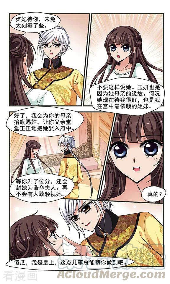 妃夕妍雪2季第15话 游湖1