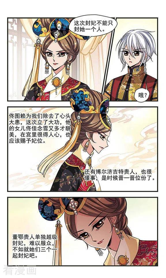 妃夕妍雪2季第16话 游湖2