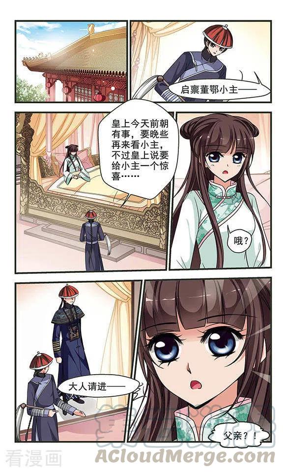 妃夕妍雪2季第16话 游湖2