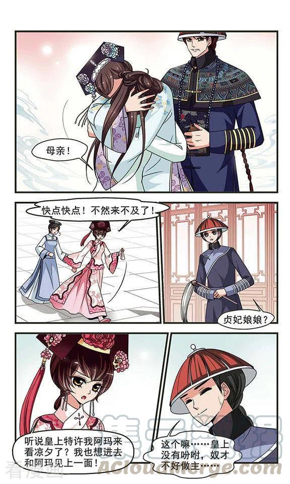 妃夕妍雪2季第16话 游湖2