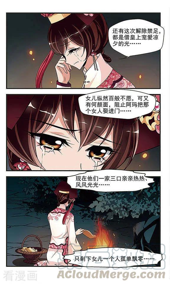 妃夕妍雪2季第17话 游湖3