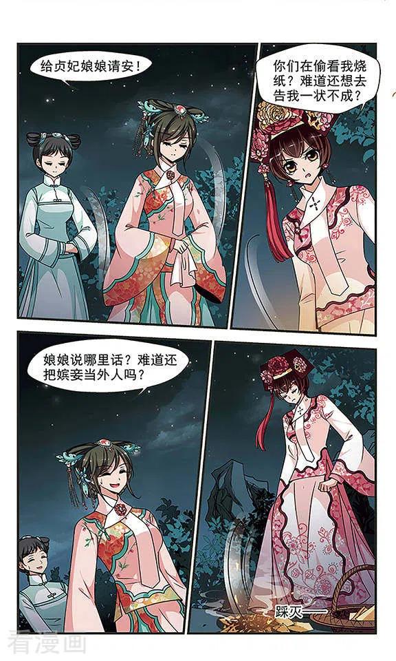 妃夕妍雪2季第18话 落水1