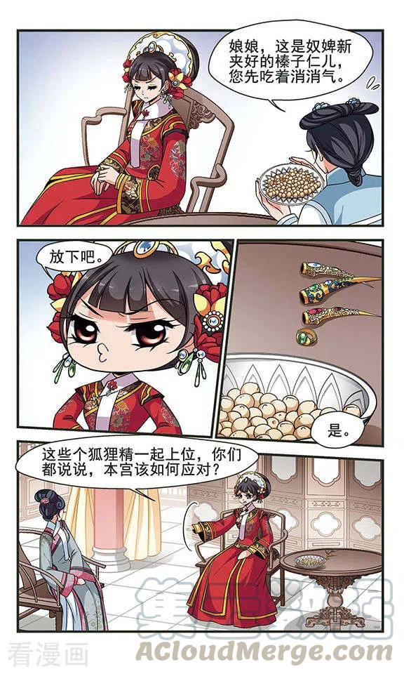 妃夕妍雪2季第20话 宫斗开始！1