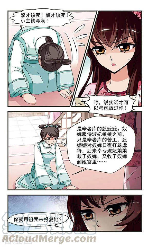 妃夕妍雪2季第23话 就地取材2