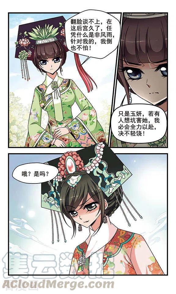 妃夕妍雪2季第25话 就地取材4