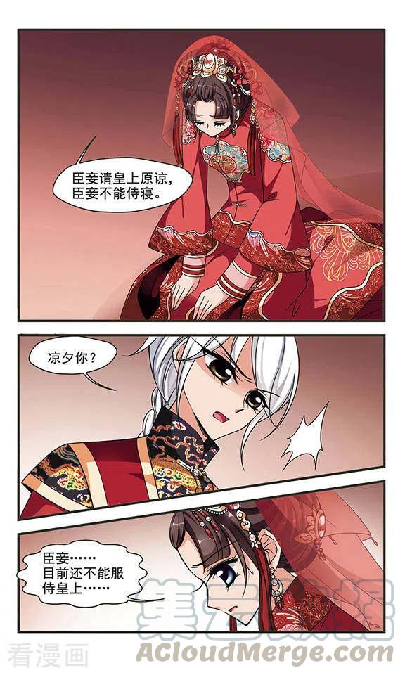 妃夕妍雪2季第26话 有惊无险1