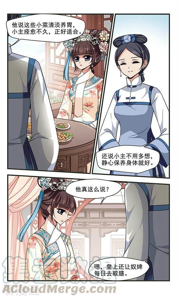 妃夕妍雪2季第27话 有惊无险2